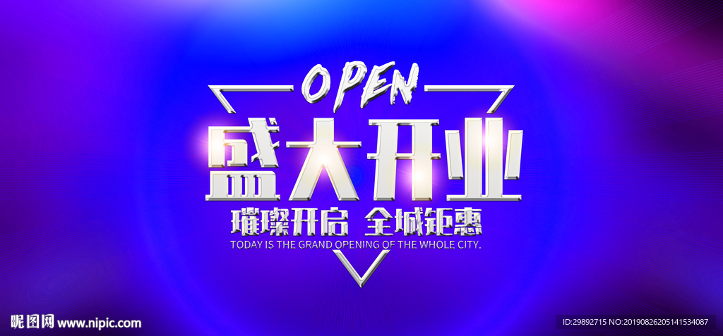 新店开业