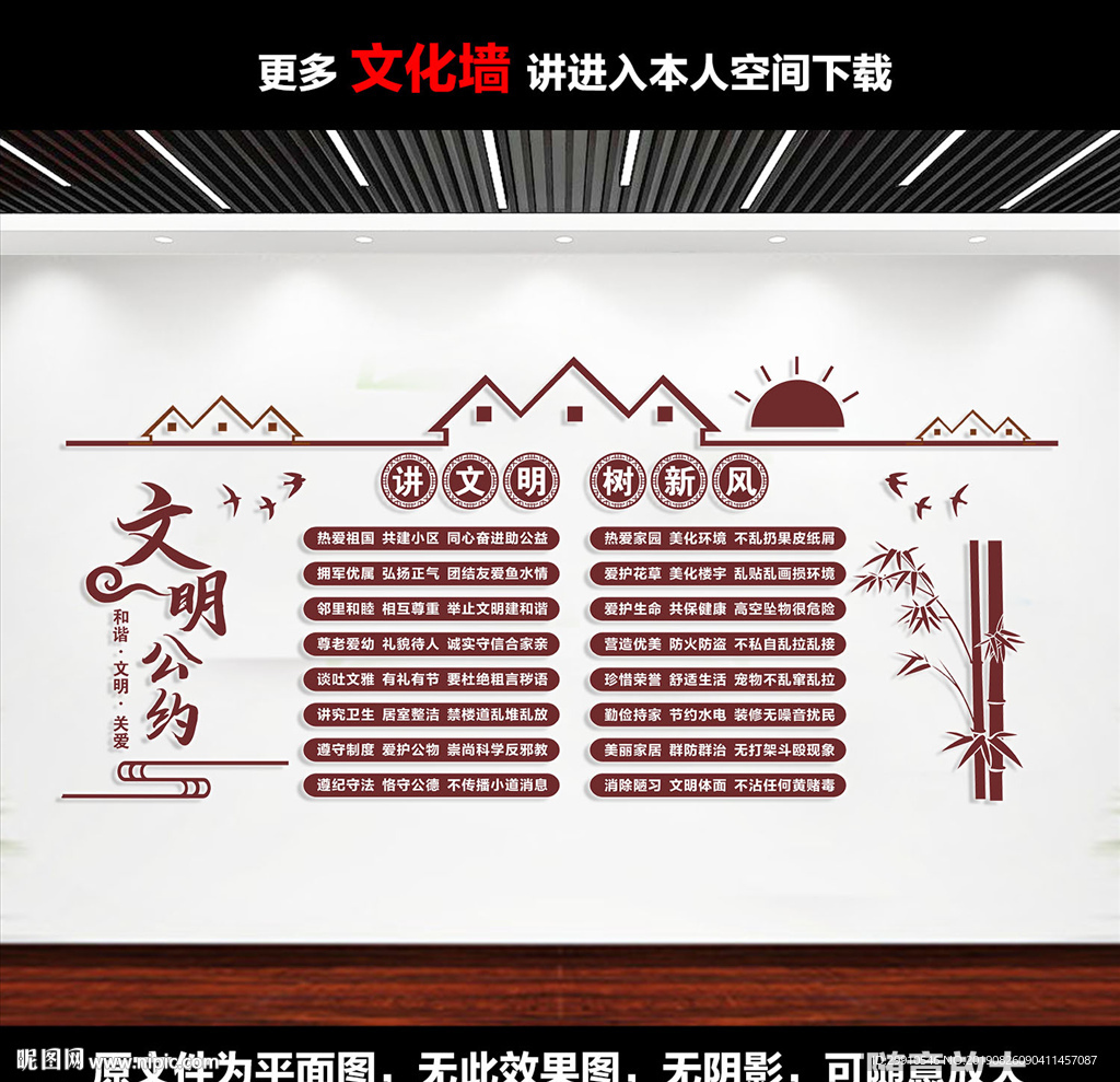 文明公约