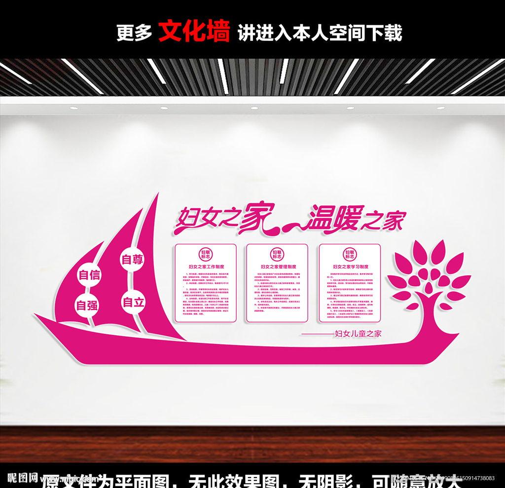 妇女之家文化墙