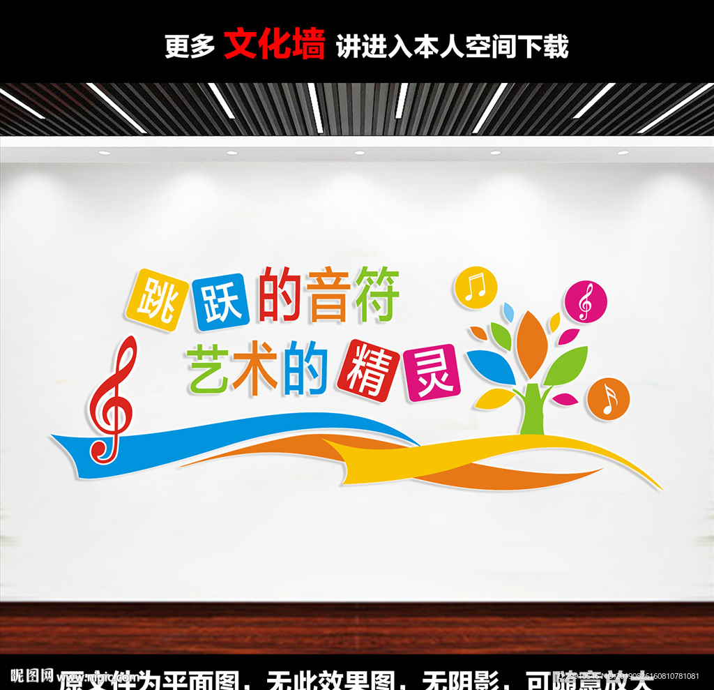 音乐室文化墙