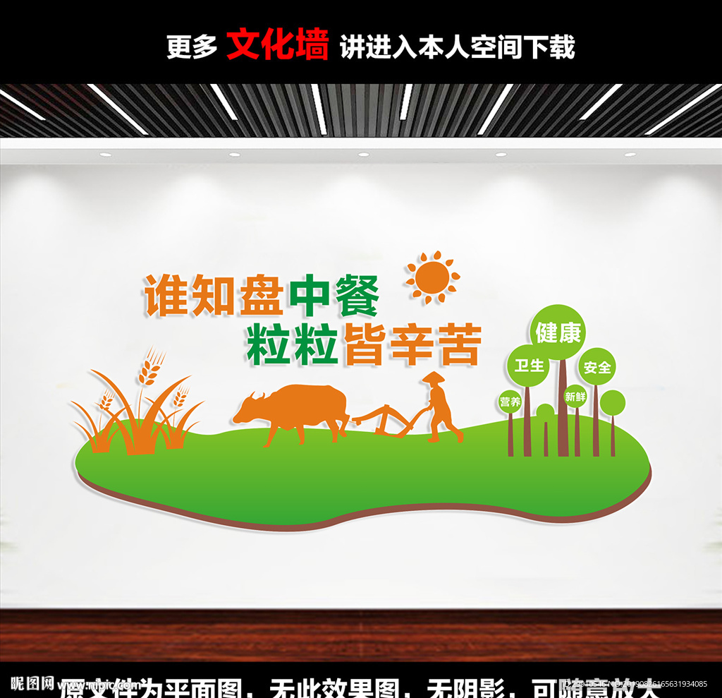 食堂文化墙