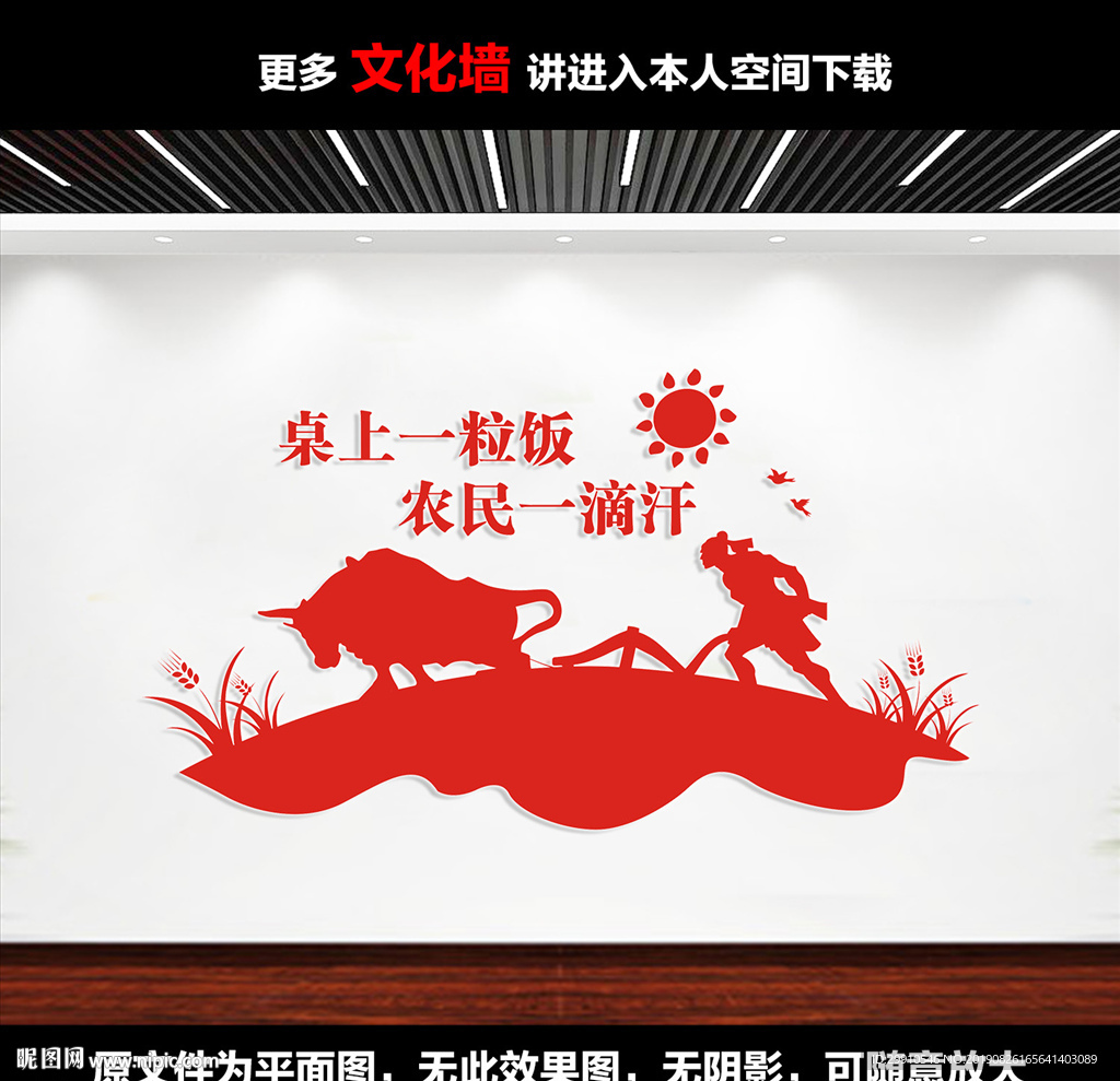 食堂文化墙
