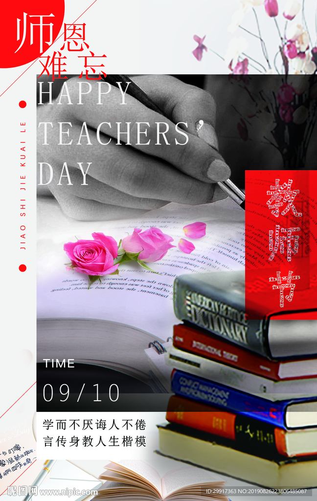 教师节图片