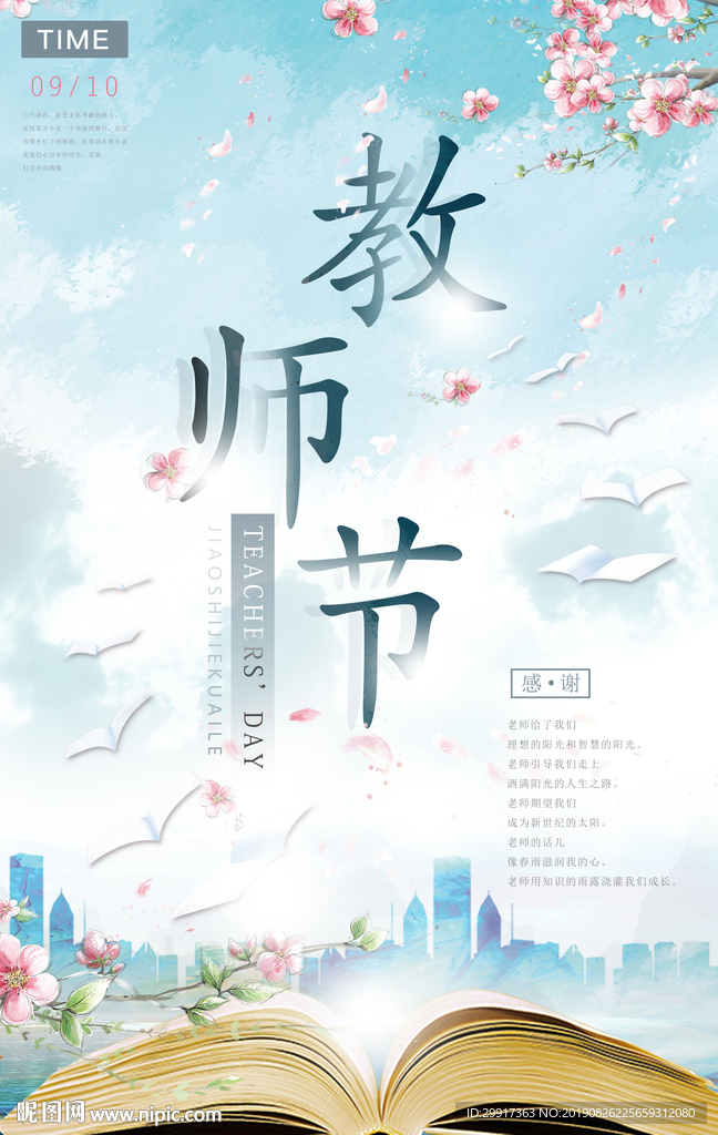 教师节图片