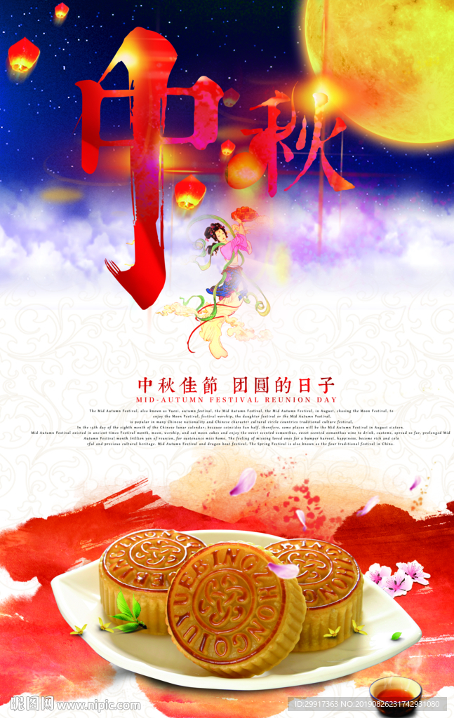 中秋节图片