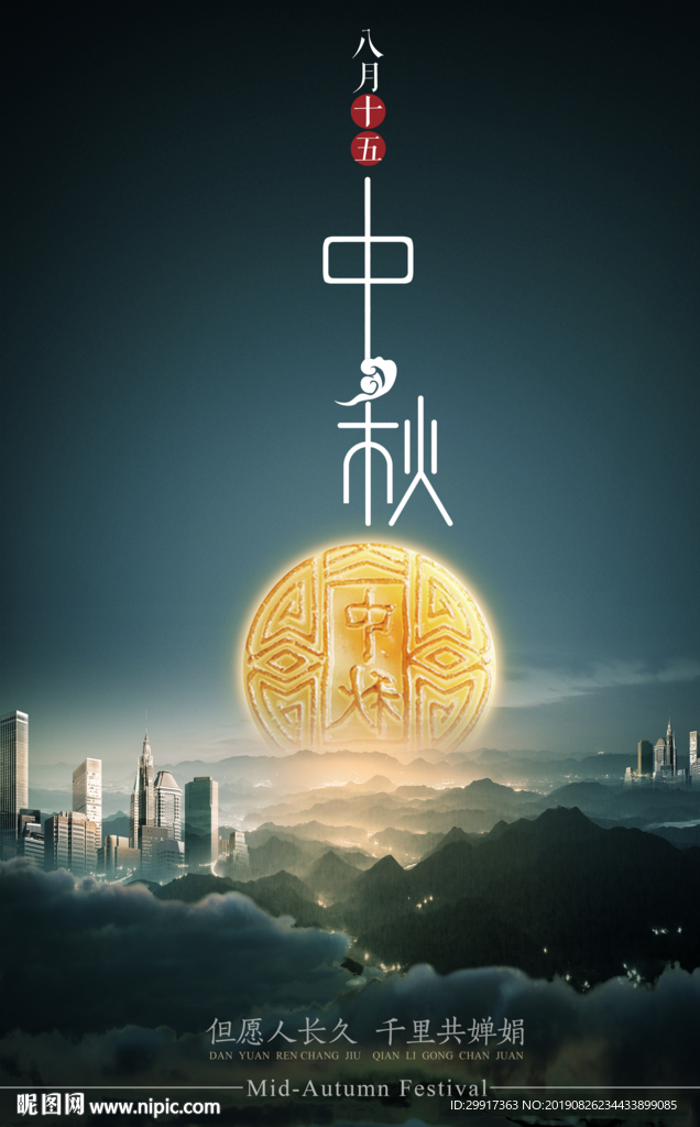 中秋节图片