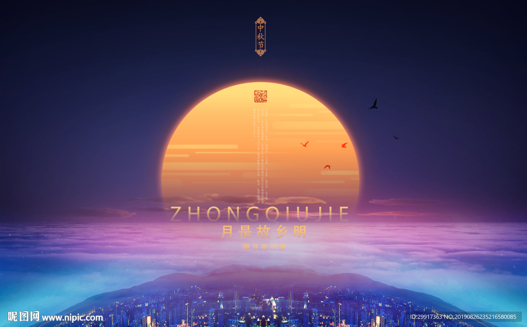 中秋图片