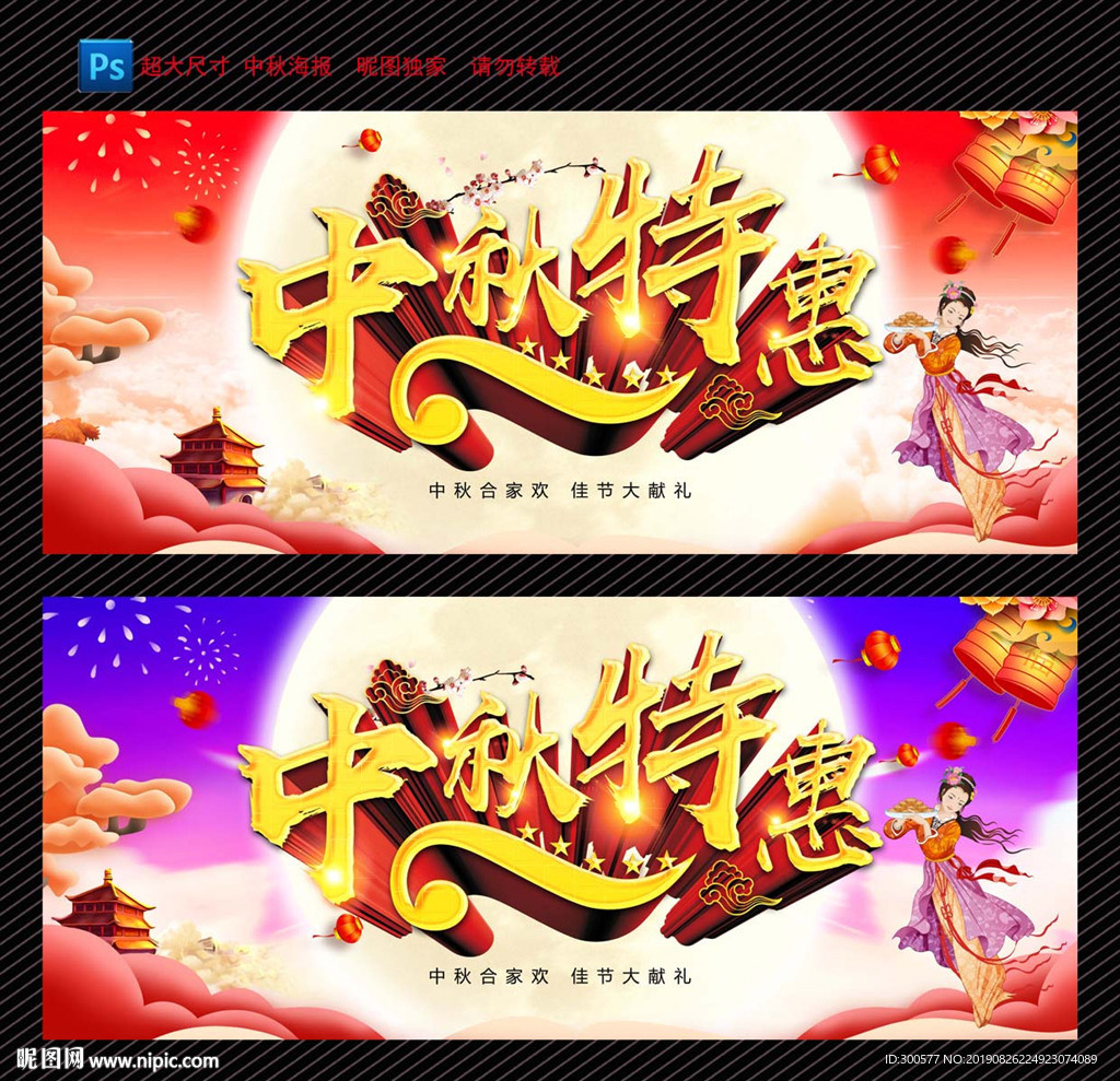 中秋特惠