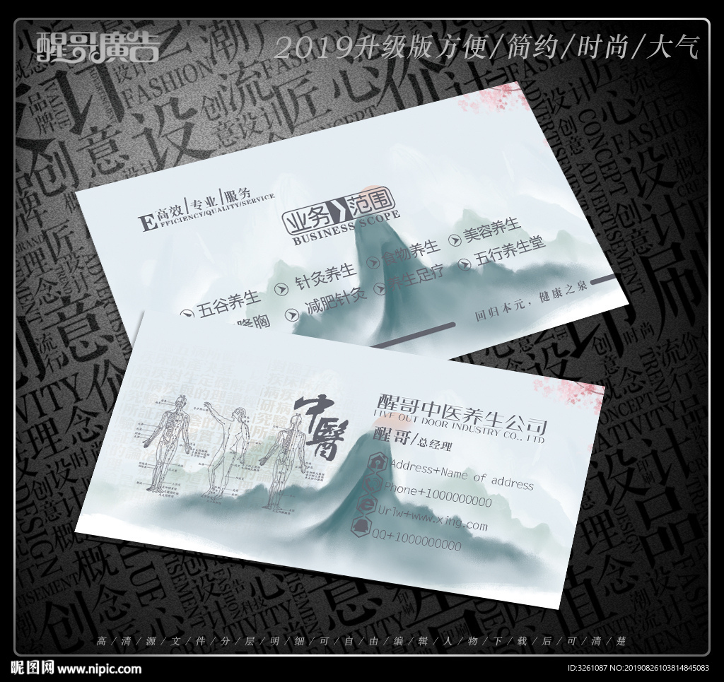 中医养生名片