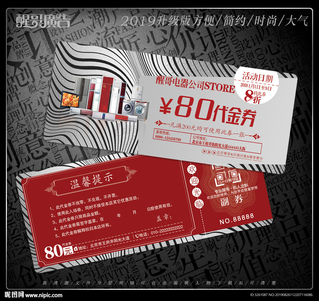 家电代金券