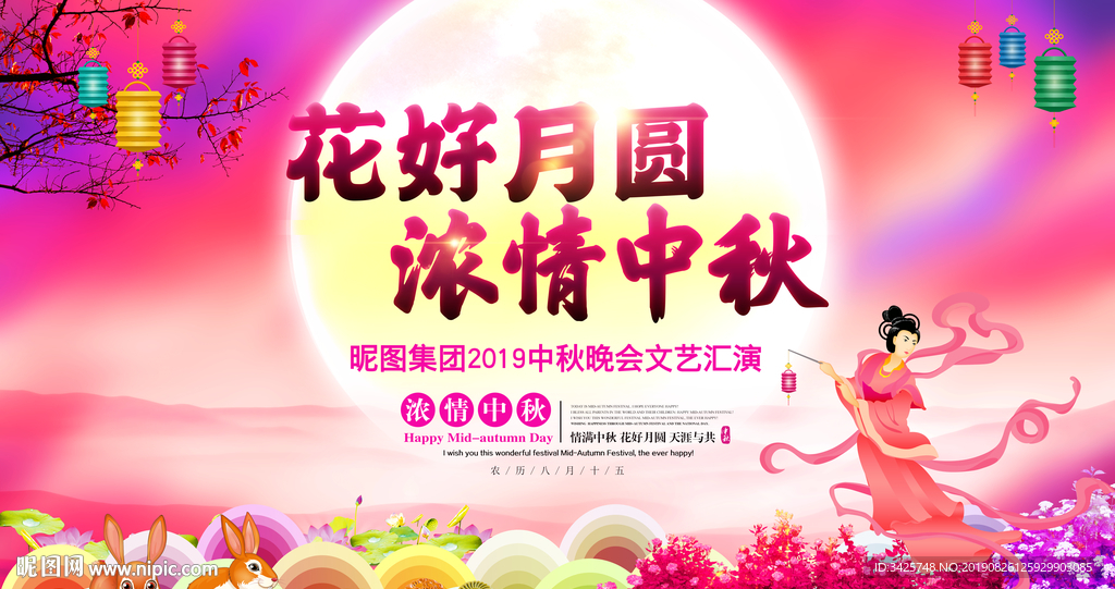 中秋晚会