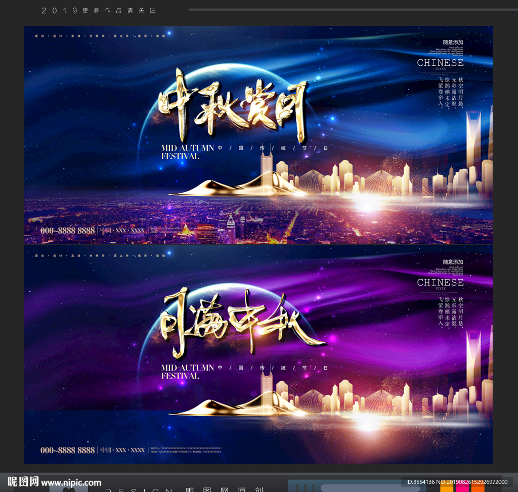 中秋
