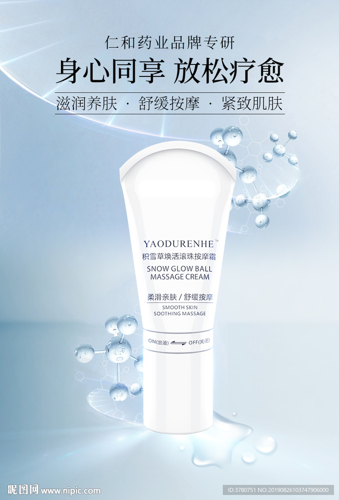 护肤品海报