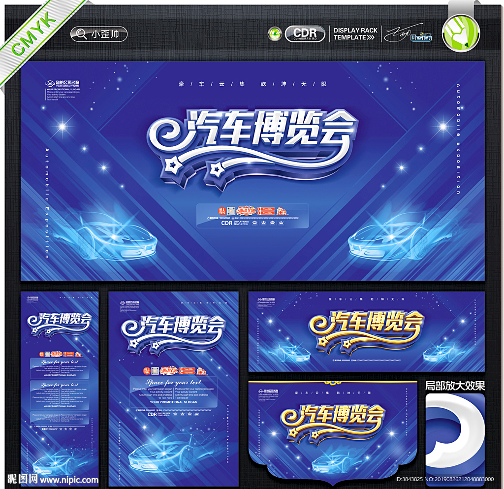 汽车博览会