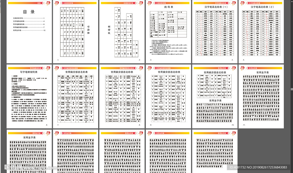 识字手册