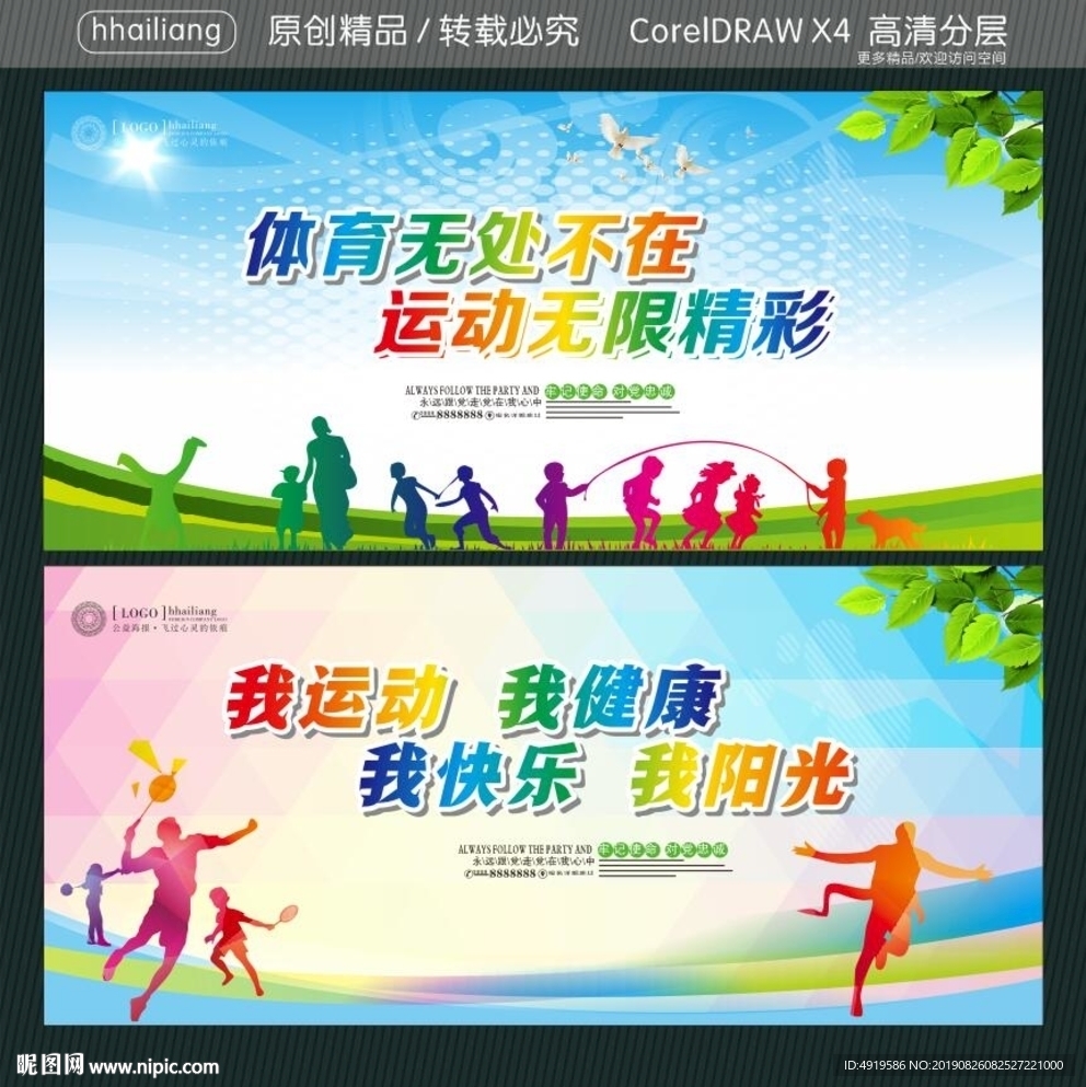体育无处不在 运动无限精彩 我
