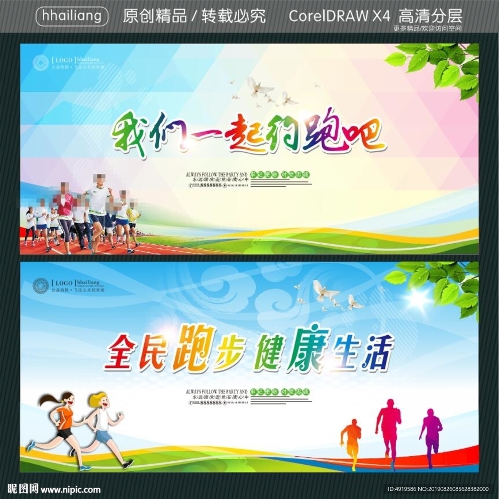 我们一起约跑吧 全民跑步 健康