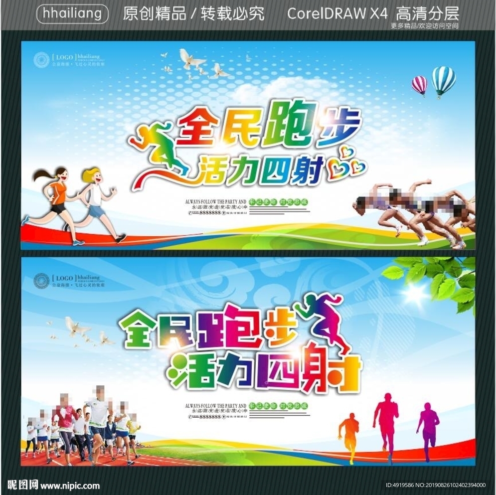 全民跑步 活力四射