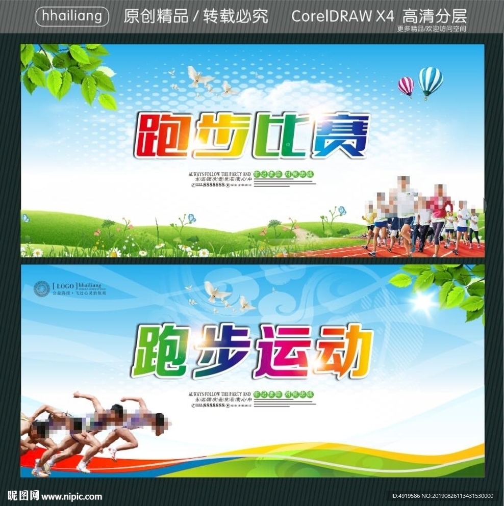 跑步比赛 跑步运动