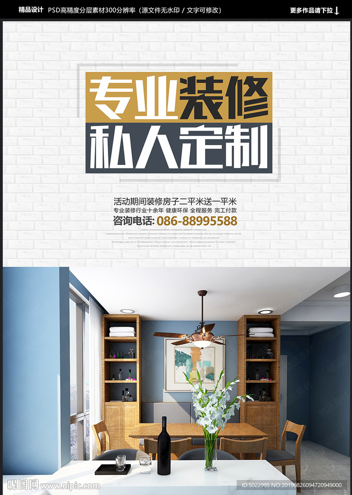 装修公司广告