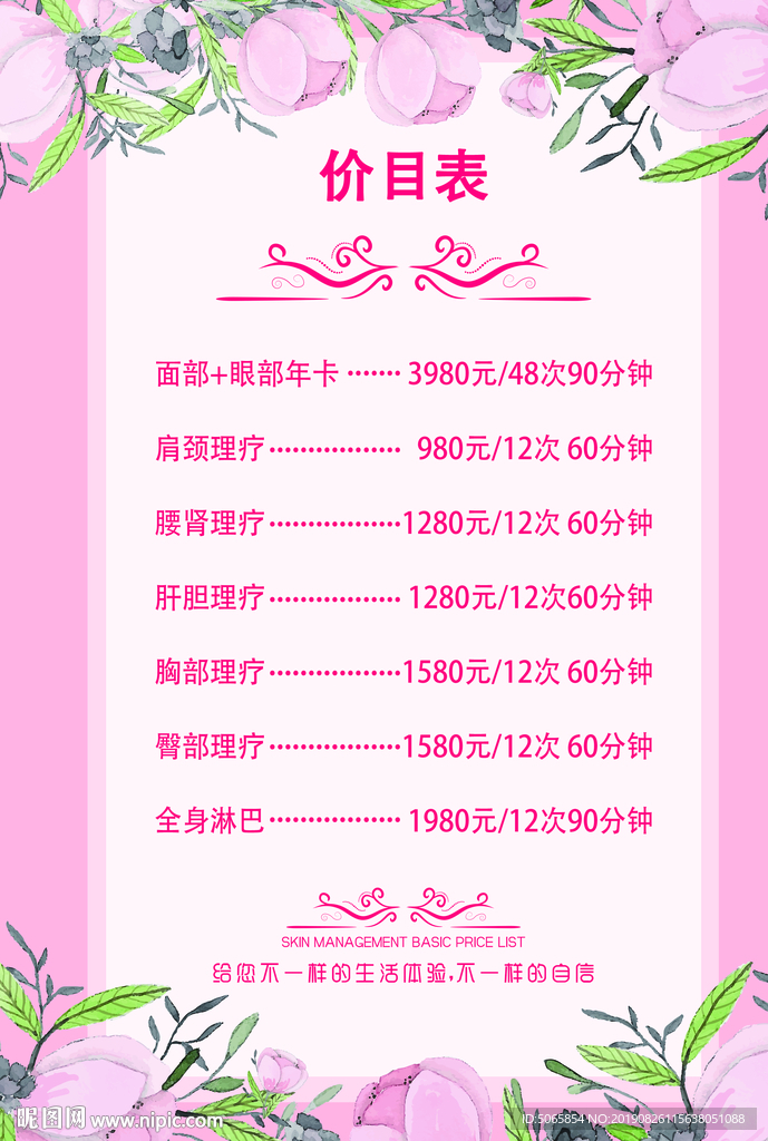 美容价目表