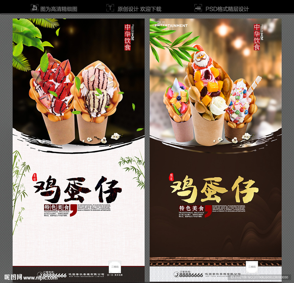 鸡蛋仔