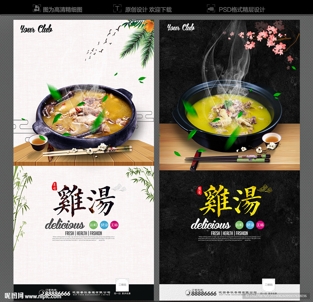 鸡汤