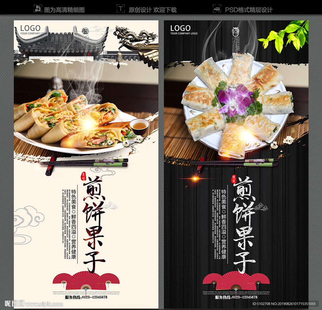 煎饼果子