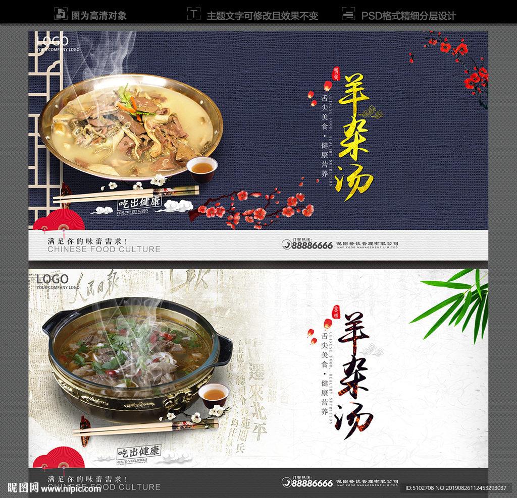 羊杂汤