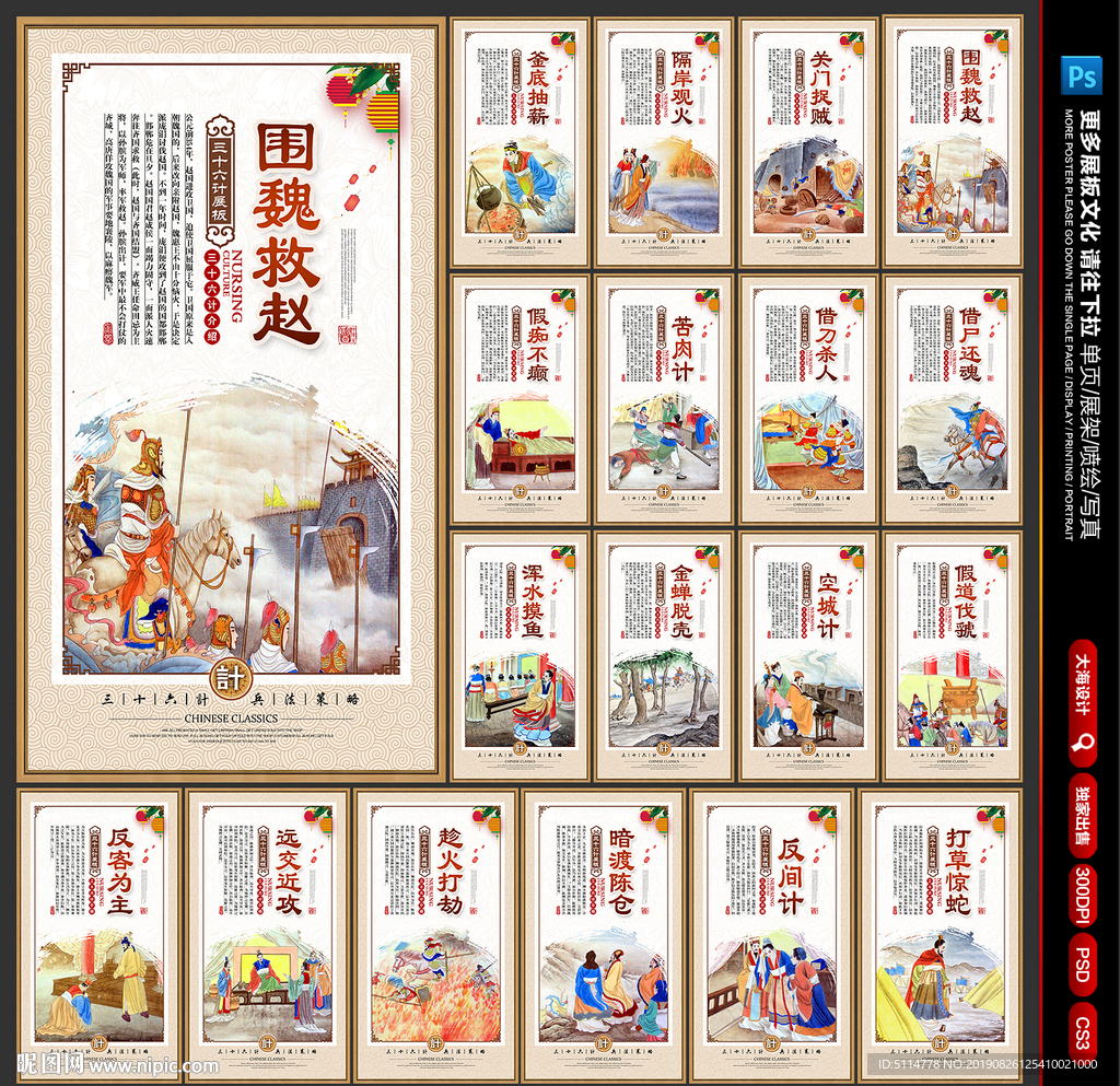 三十六计