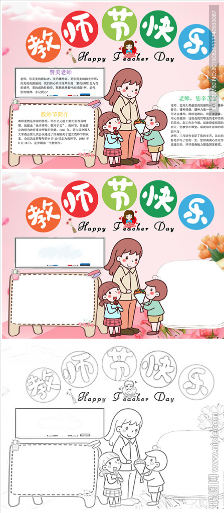 粉色卡通教师节word手抄报