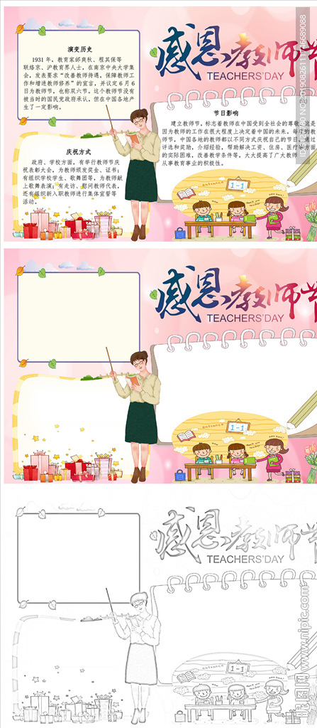 感恩教师节word线稿手抄报
