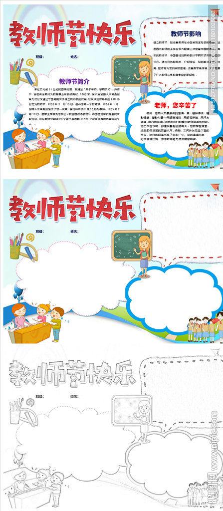 教师节宣传老师您辛苦了卡通小报