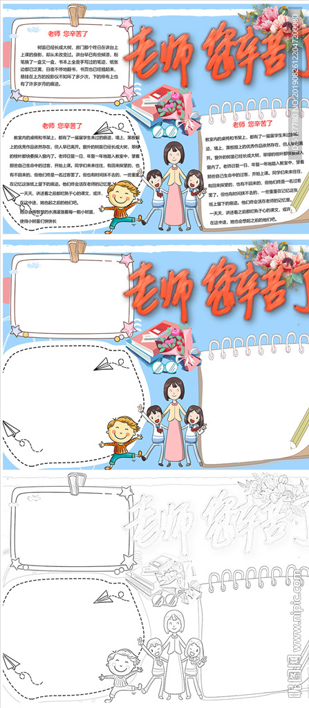 老师您辛苦了教师节手抄报wor