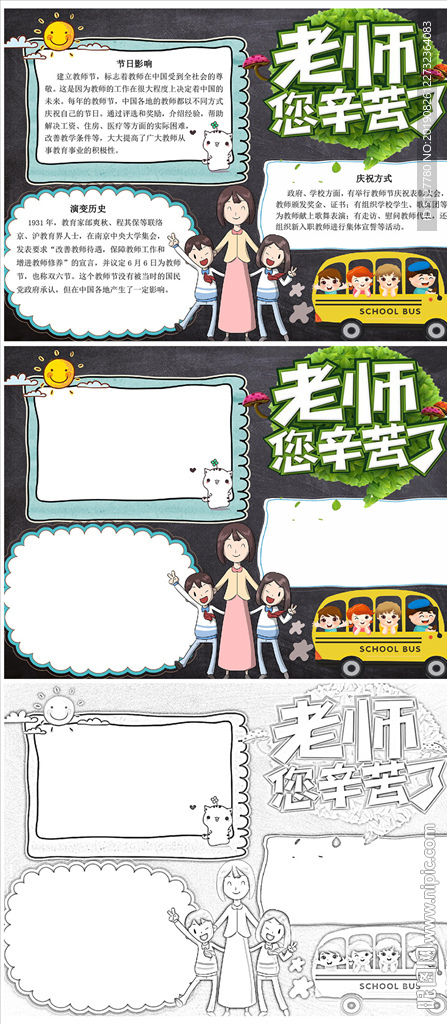 老师您辛苦了教师节小报手抄报