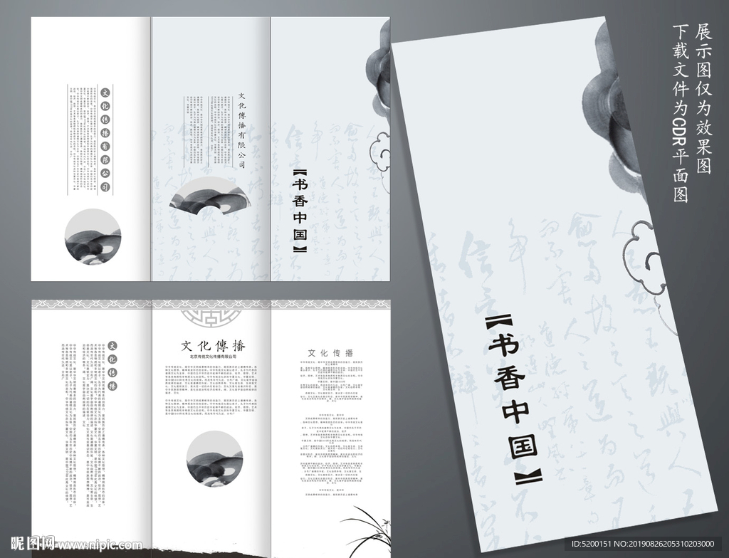 中国风三折页