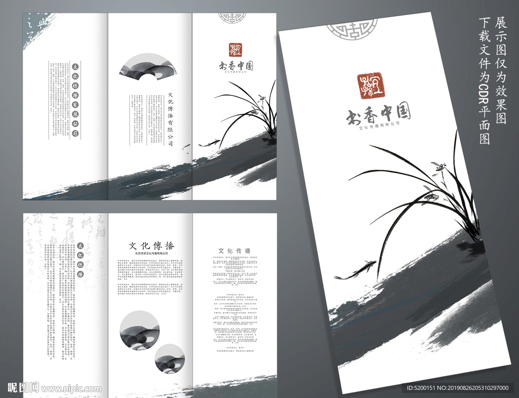 中国风三折页