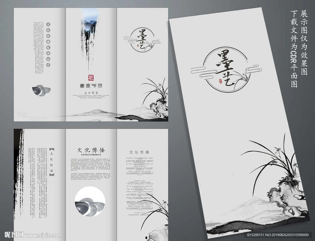 中国风三折页