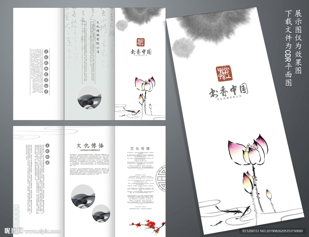 中国风三折页