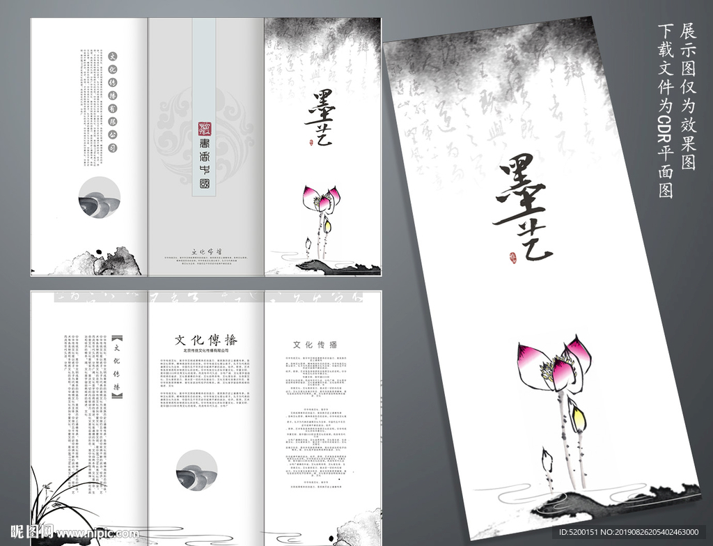 中国风三折页