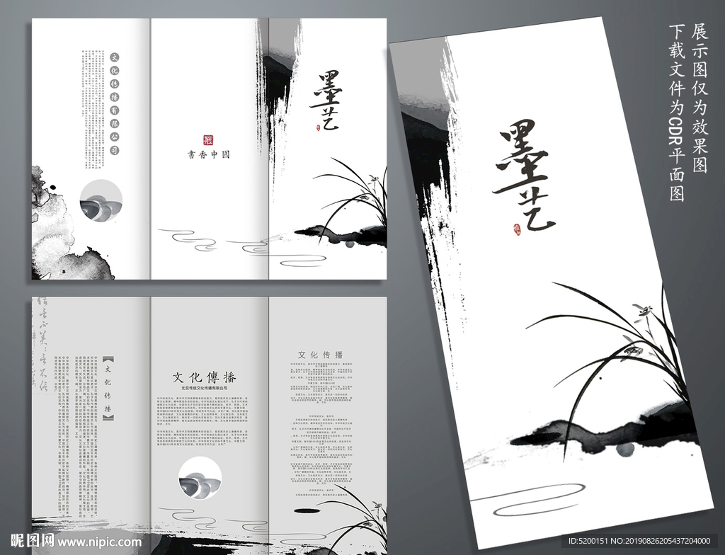中国风三折页