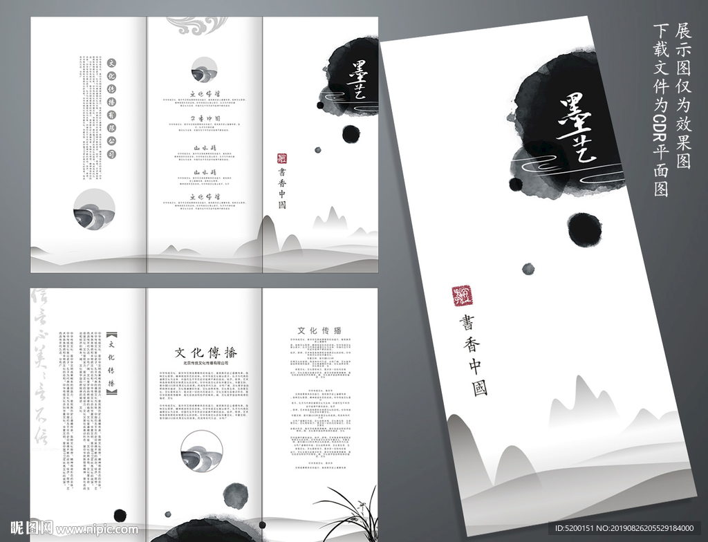 中国风三折页