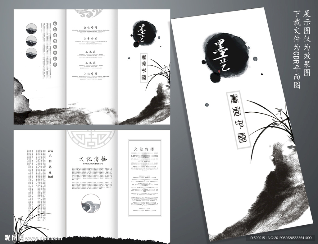 中国风三折页