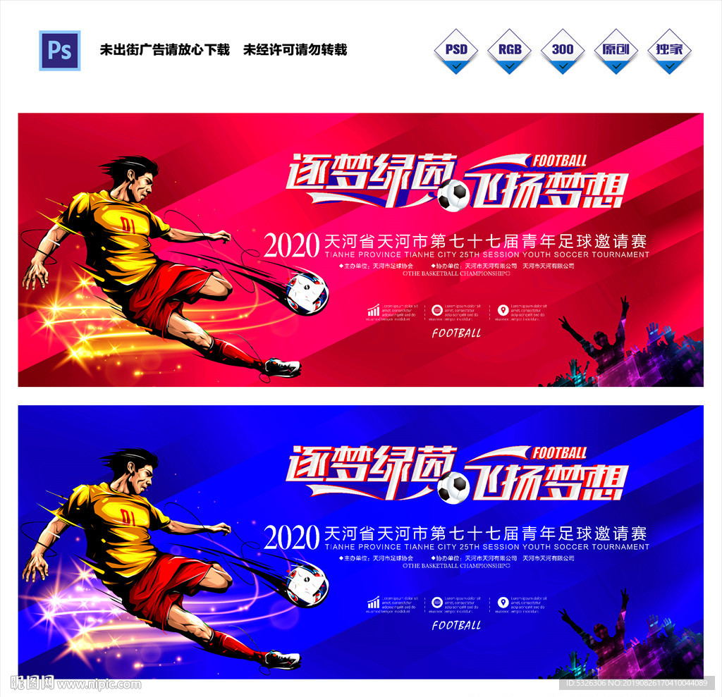 热血足球赛