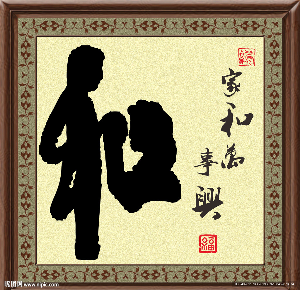 和字