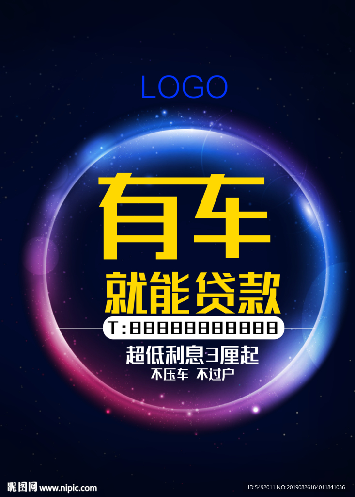 贷款海报