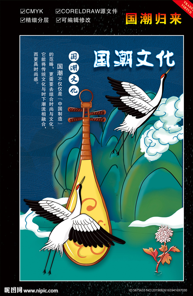 国潮文化