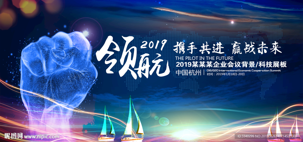 领航 携手共进  赢战未来