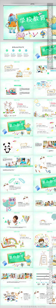 中小学学校教育工作总结PPT