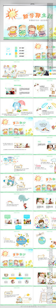 中小学新学期主题动态PPT模板